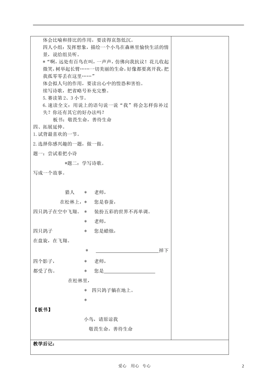 五年级语文上册 小鸟 请原谅我教案 沪教版_第2页