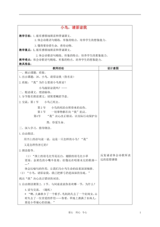 五年级语文上册 小鸟 请原谅我教案 沪教版