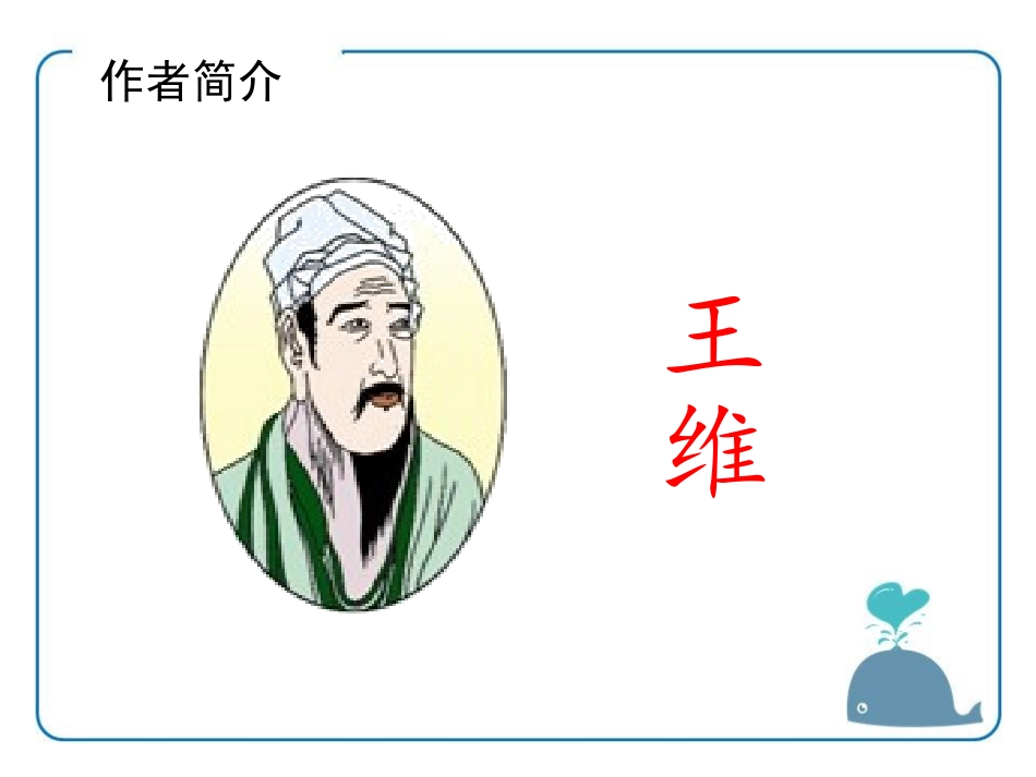 九月九日忆山东兄弟_第2页