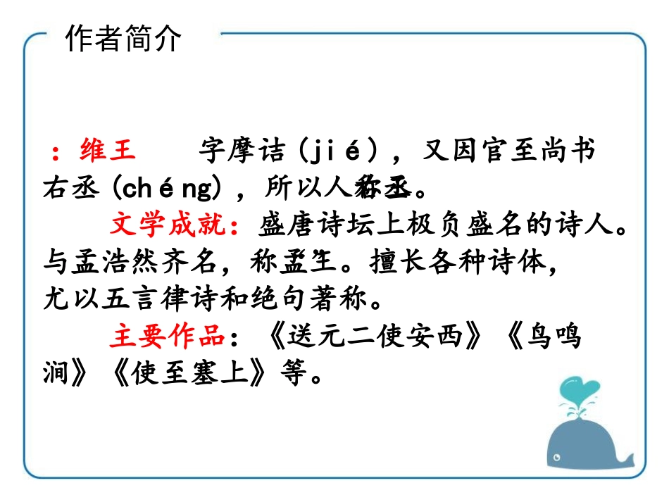 九月九日忆山东兄弟_第3页