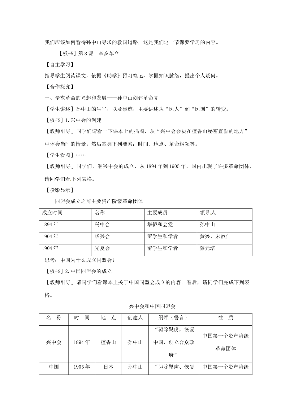 山东省枣庄市第四十二中学2012年秋八年级历史上册《第8课 辛亥革命》教案_第2页