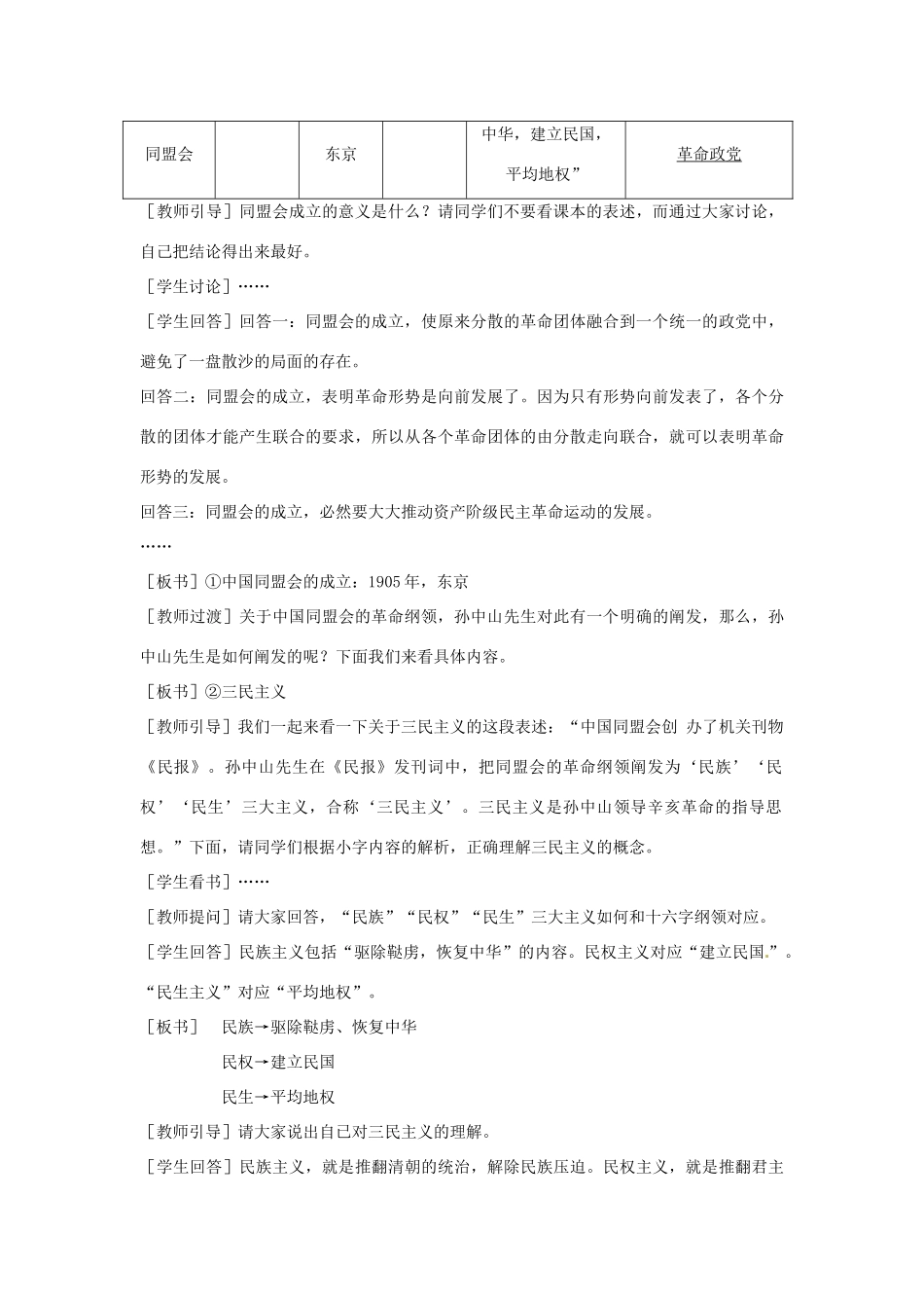 山东省枣庄市第四十二中学2012年秋八年级历史上册《第8课 辛亥革命》教案_第3页