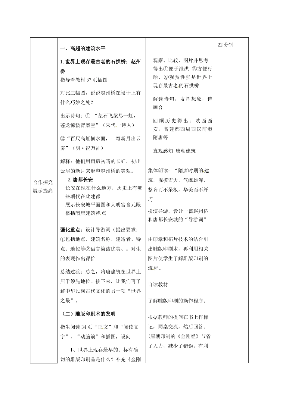 七年级历史下册 1.7《辉煌的隋唐文化（一）》教案 人教新课标版_第2页