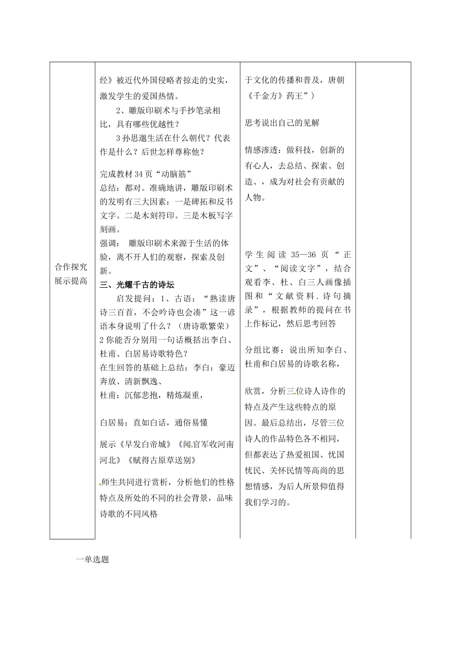 七年级历史下册 1.7《辉煌的隋唐文化（一）》教案 人教新课标版_第3页