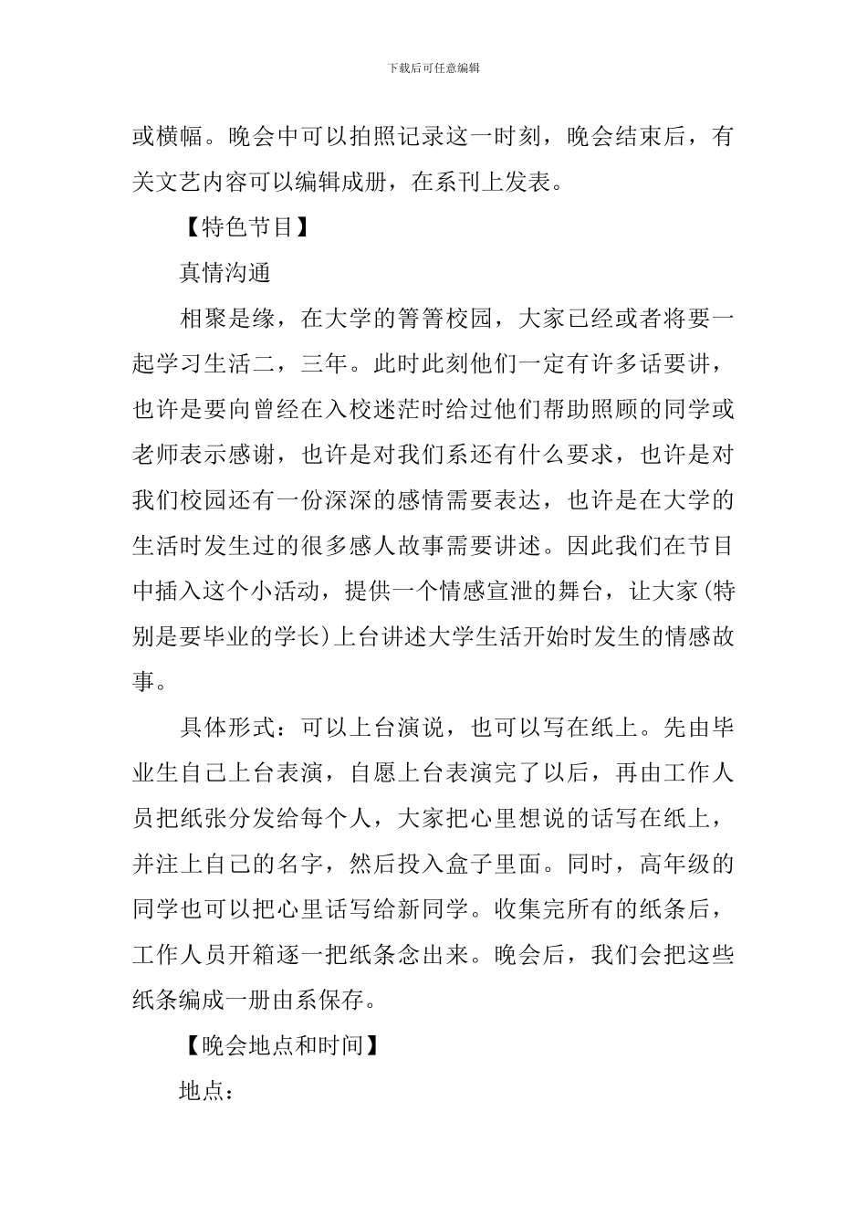 2024届大学毕业典礼策划_第2页