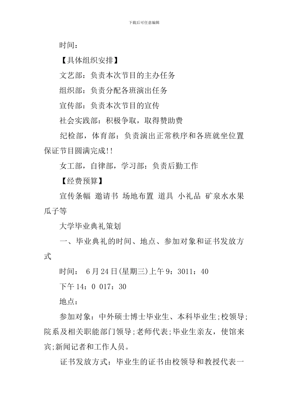 2024届大学毕业典礼策划_第3页