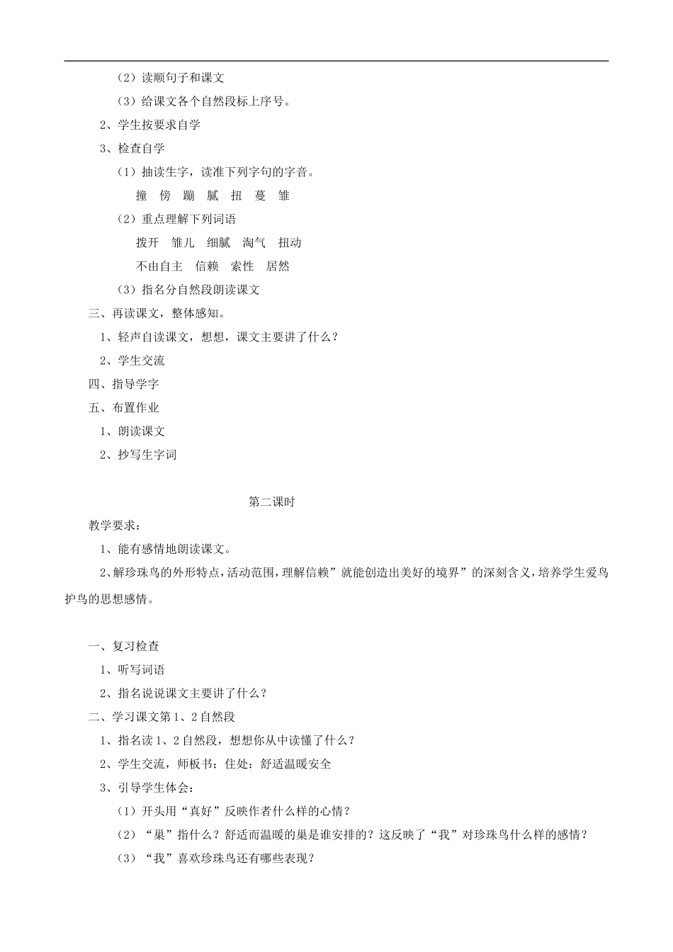 五年级语文上册 16《珍珠鸟》教学设计 人教版_第2页
