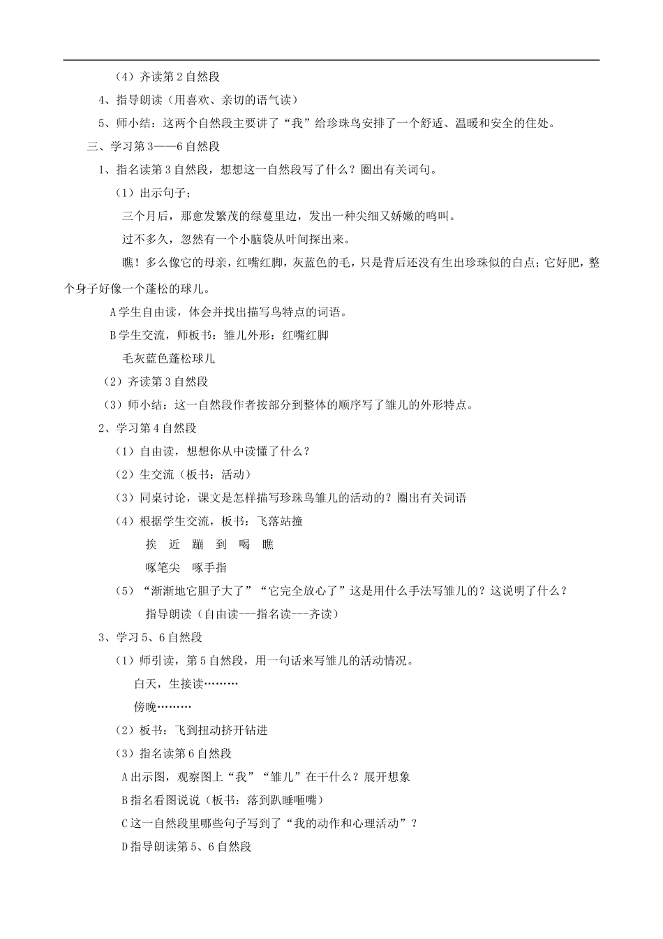 五年级语文上册 16《珍珠鸟》教学设计 人教版_第3页