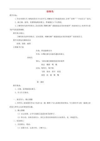 五年级语文上册 16《珍珠鸟》教学设计 人教版