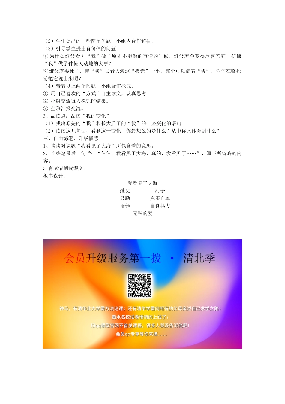 六年级语文下册 5冲突 我看见了大海教案 北师大版-北师大版小学六年级下册语文教案_第2页