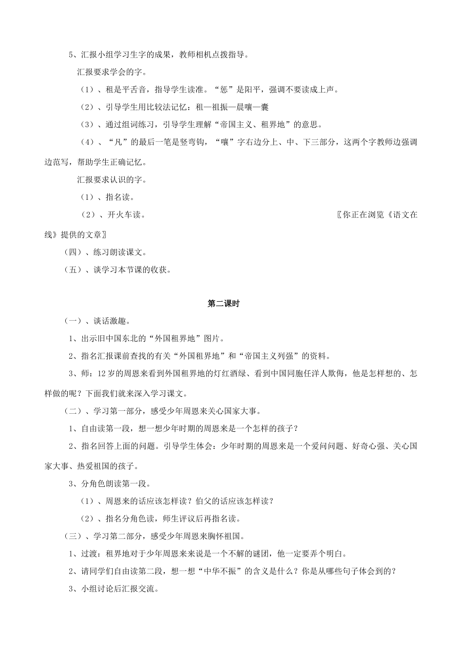 四年级语文上册 25《为中华之崛起而读书》教案设计 人教版_第2页