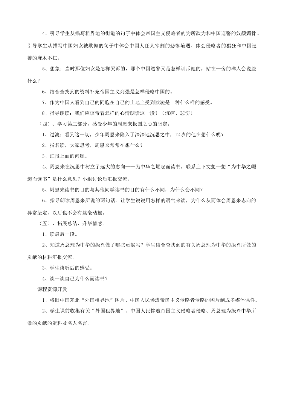 四年级语文上册 25《为中华之崛起而读书》教案设计 人教版_第3页