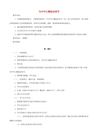 四年级语文上册 25《为中华之崛起而读书》教案设计 人教版