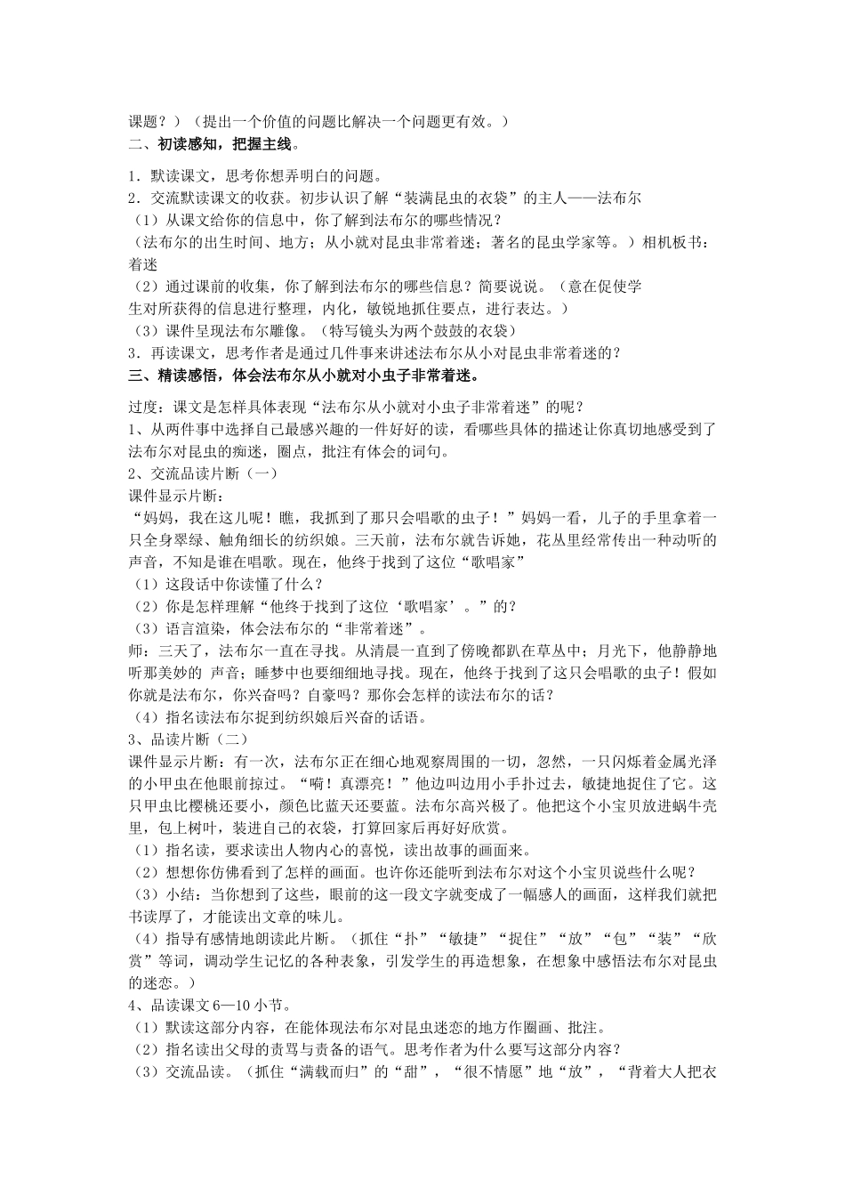 五年级语文上册 2.5 装满昆虫的衣袋教案7 苏教版-苏教版小学五年级上册语文教案_第2页