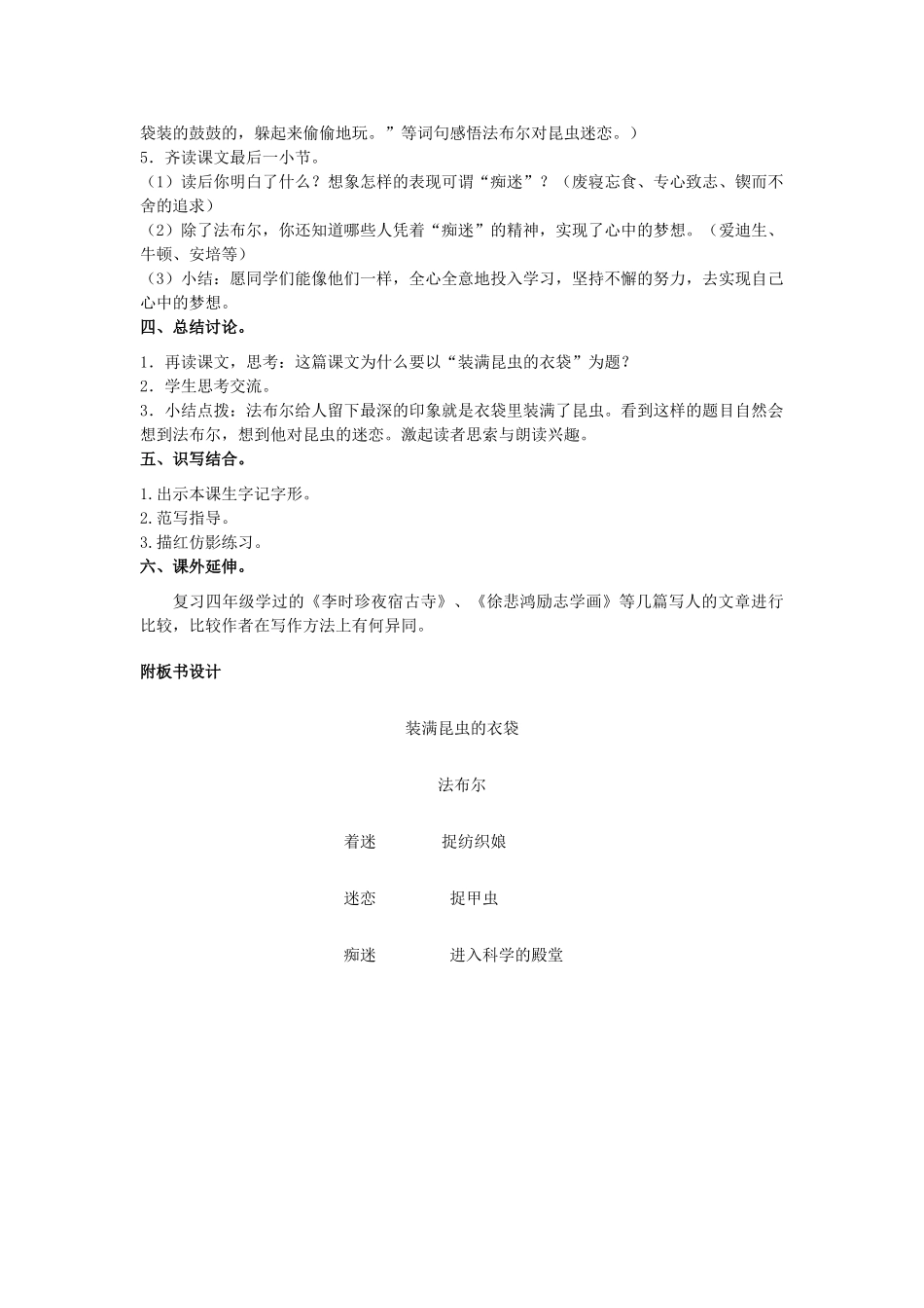五年级语文上册 2.5 装满昆虫的衣袋教案7 苏教版-苏教版小学五年级上册语文教案_第3页