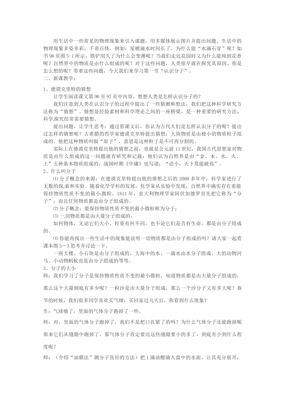 九年级化学 认识分子教案 北京课改版_第2页