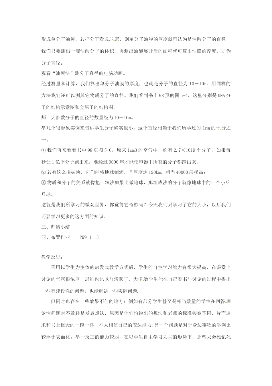 九年级化学 认识分子教案 北京课改版_第3页