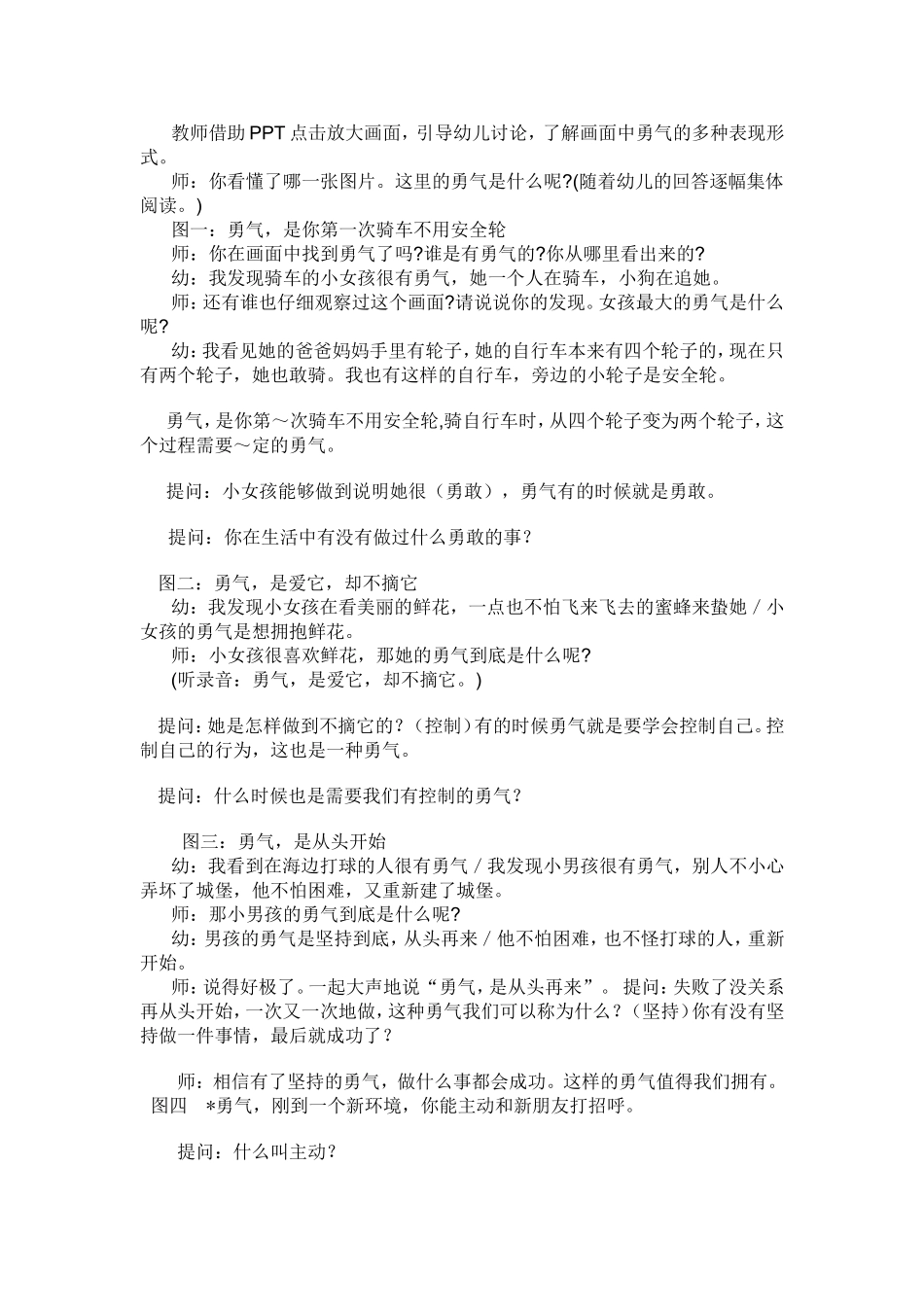 大班社会活动勇气_第2页