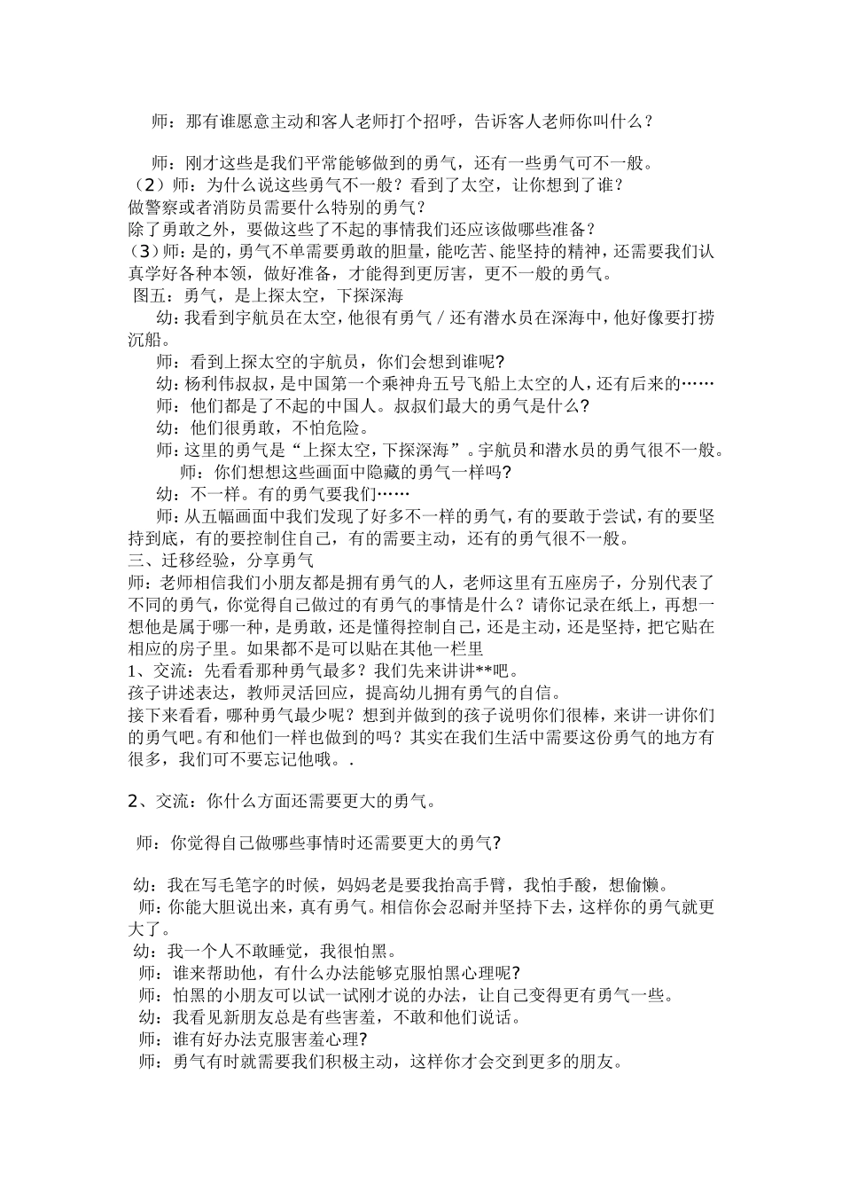 大班社会活动勇气_第3页