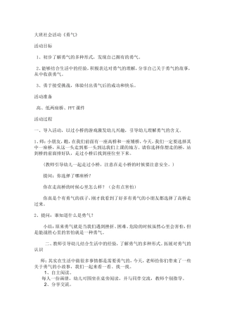 大班社会活动勇气