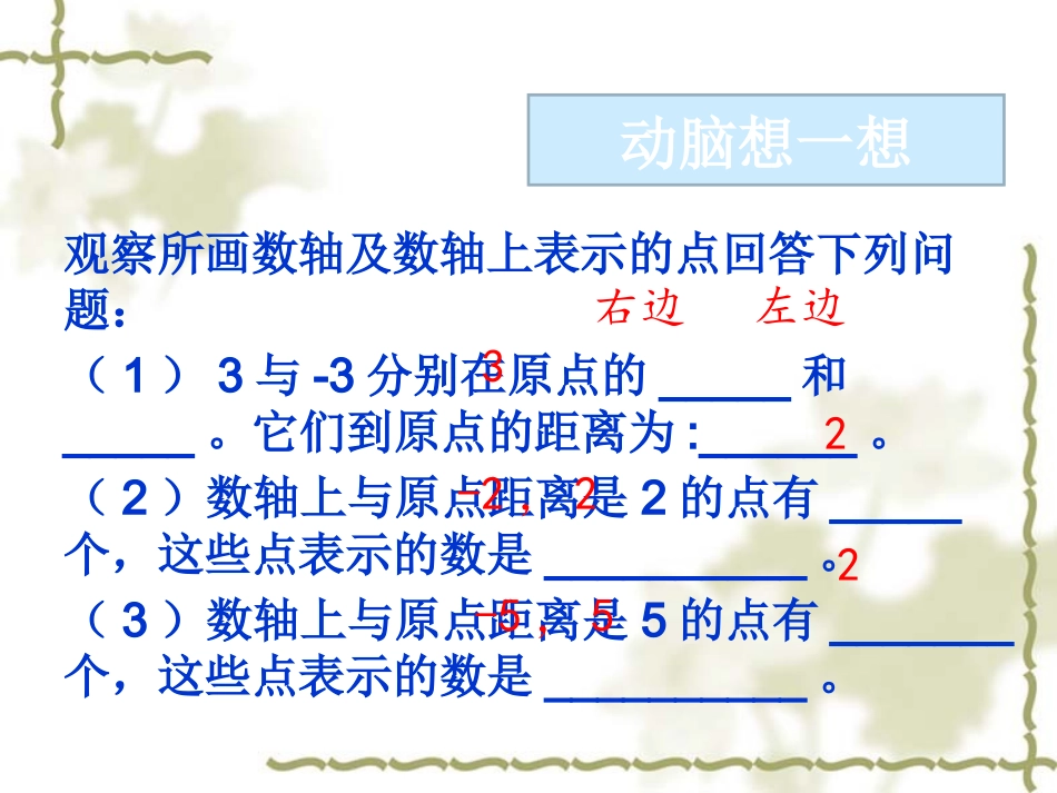 1.2.3-相反数.2.3-相反数_第3页