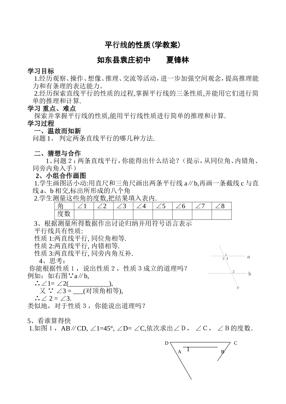 平行线的性质(学教案)_第1页