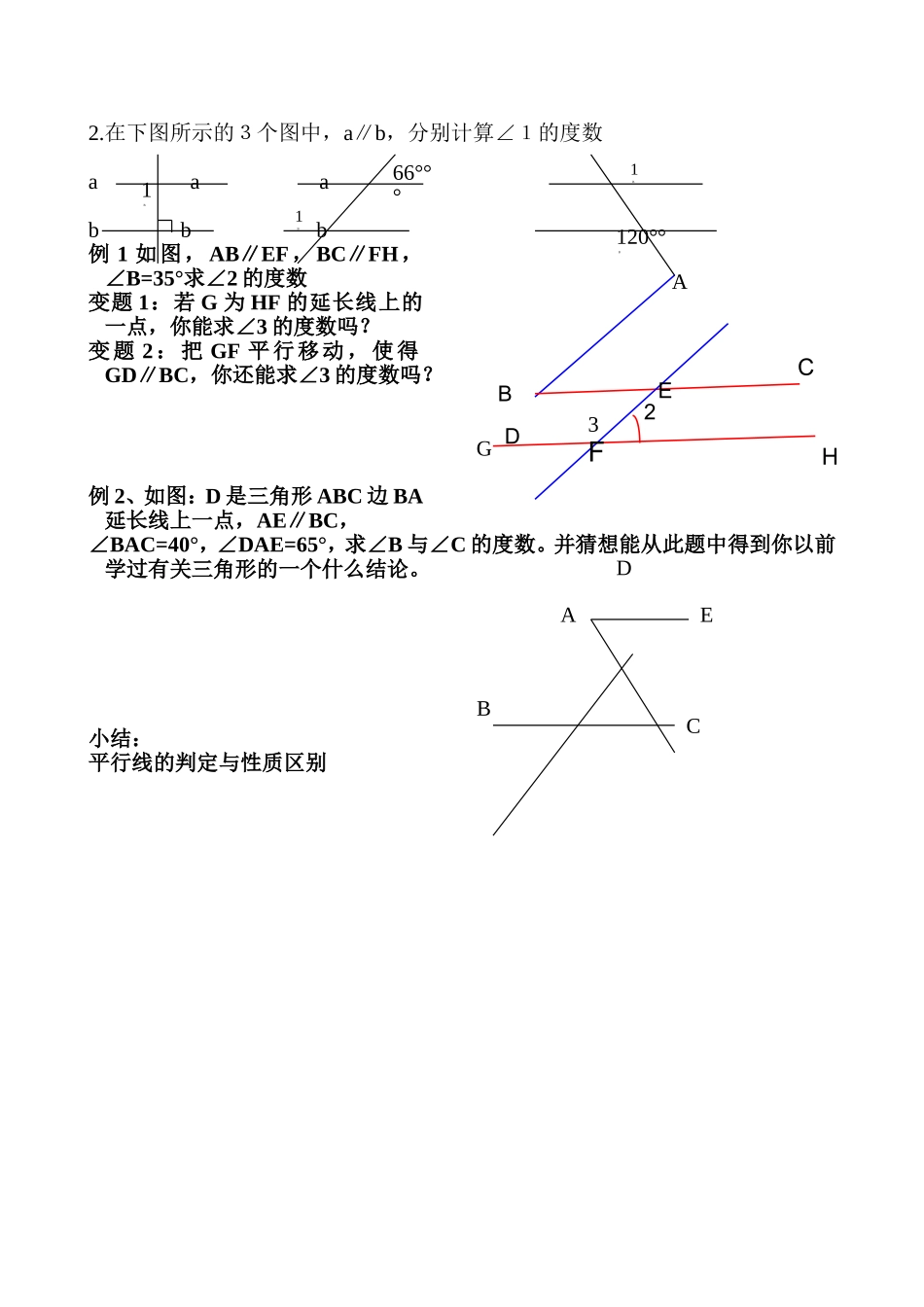 平行线的性质(学教案)_第2页