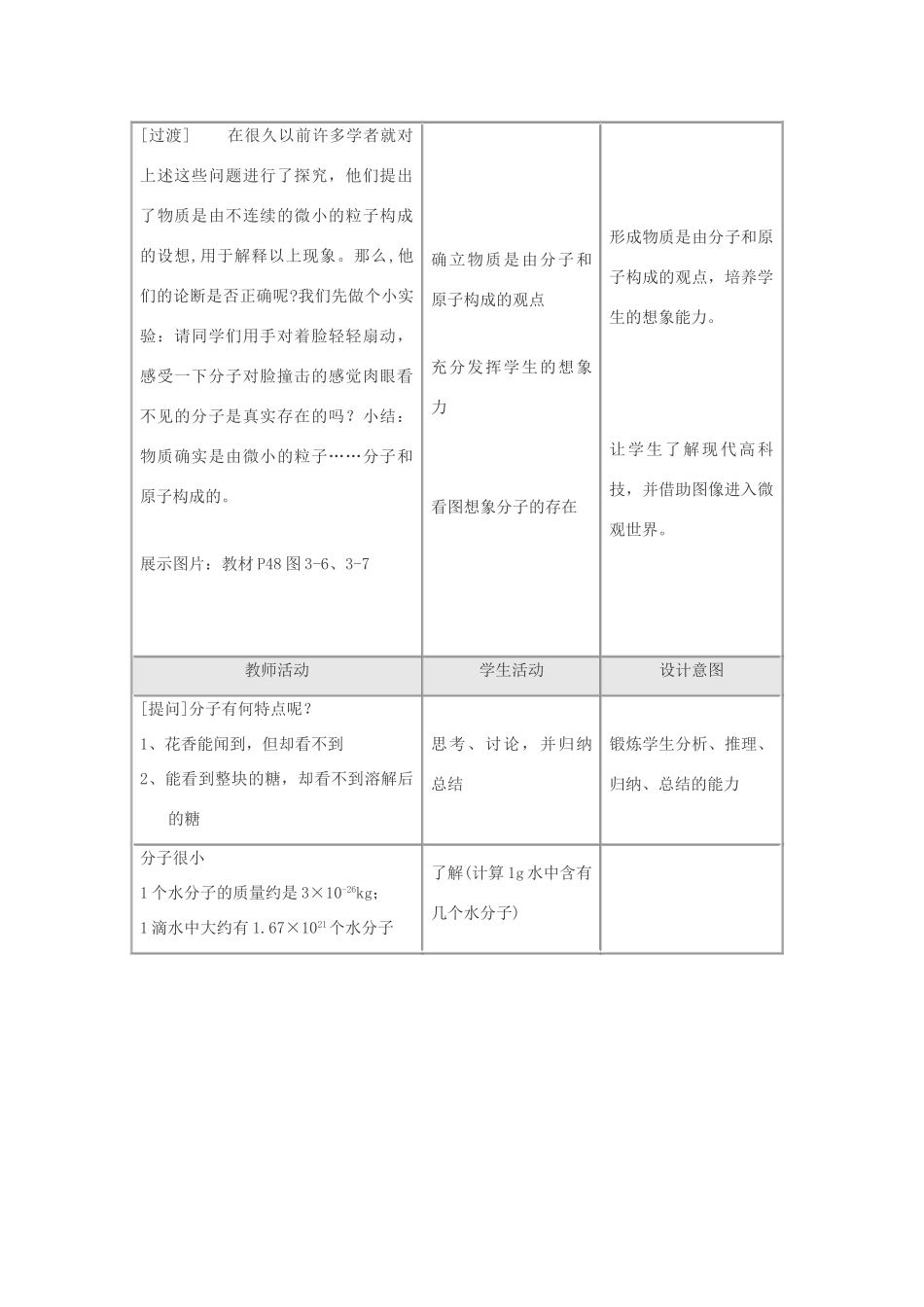 九年级化学 第三单元课题2 分子和原子教案（第一课时） 人教版_第2页