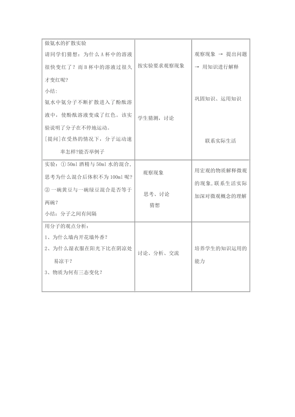 九年级化学 第三单元课题2 分子和原子教案（第一课时） 人教版_第3页