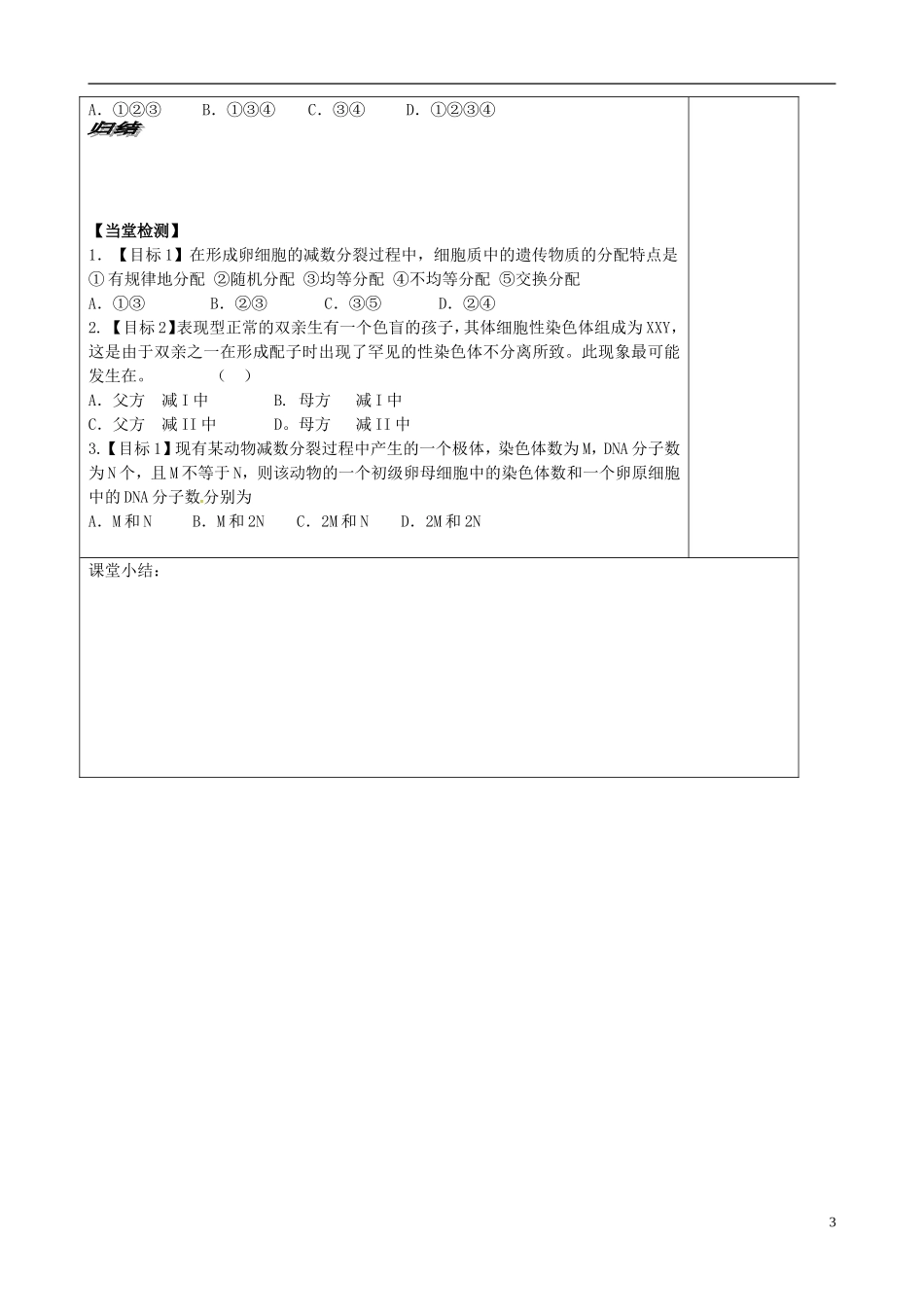 山东省文登市教育教学研究培训中心高中生物 第二章 第一节 减数分裂和受精作用 （3）学案 新人教版必修2_第3页