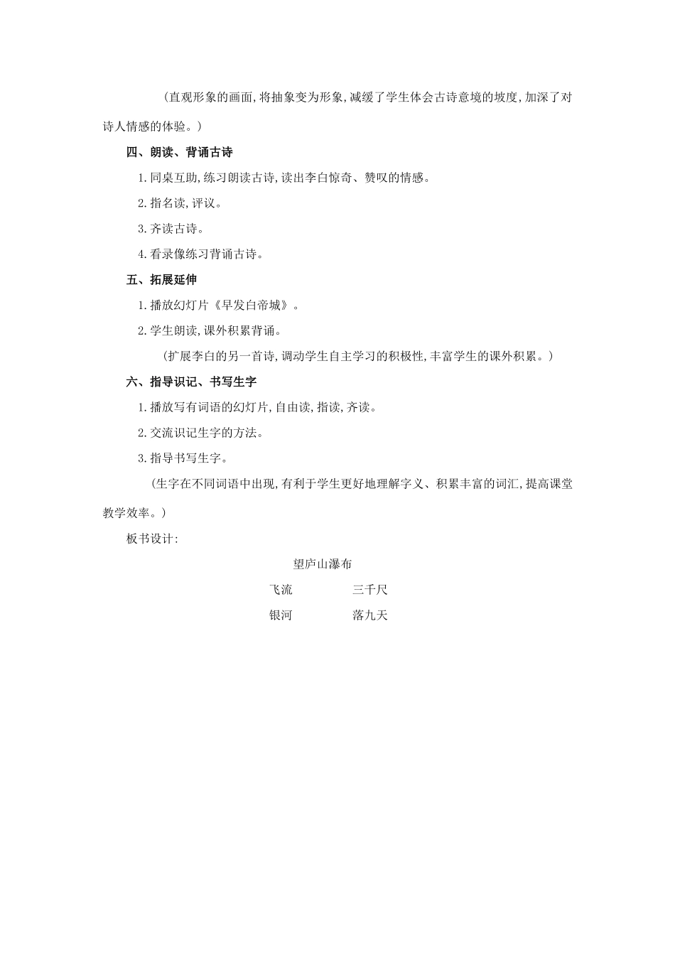 四年级语文上册 20《古诗三首》望庐山瀑布教案4 浙教版-浙教版小学四年级上册语文教案_第2页