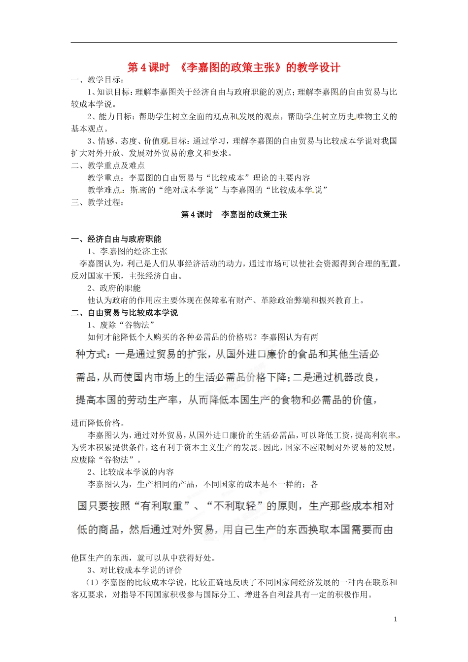 浙江省奉化中学高中政治 第4课时《李嘉图的政策主张》教学设计 新人教版选修2_第1页