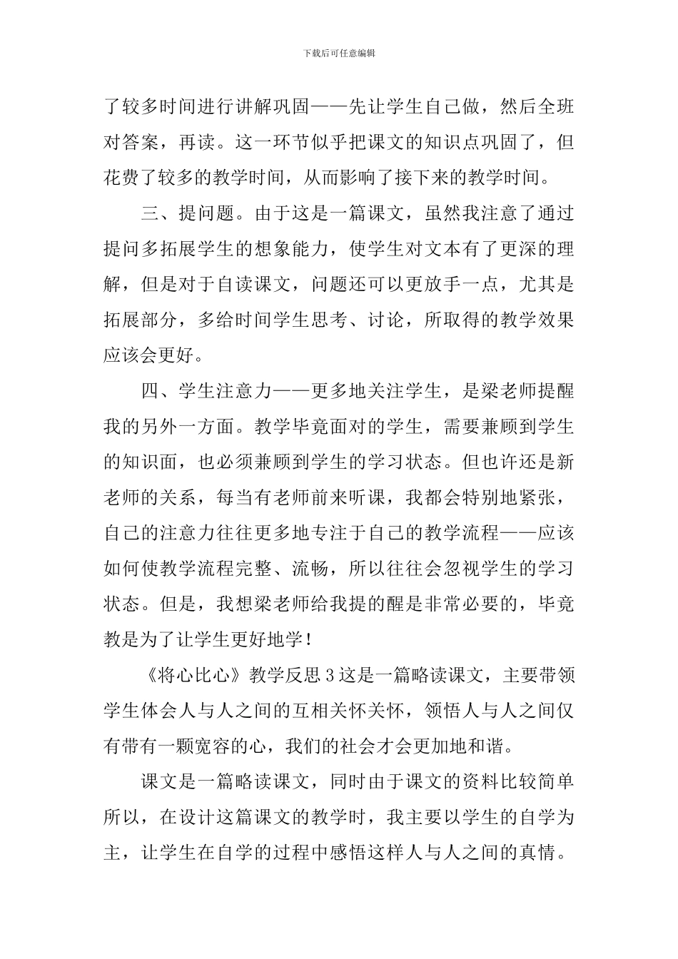 《将心比心》教学反思_第3页