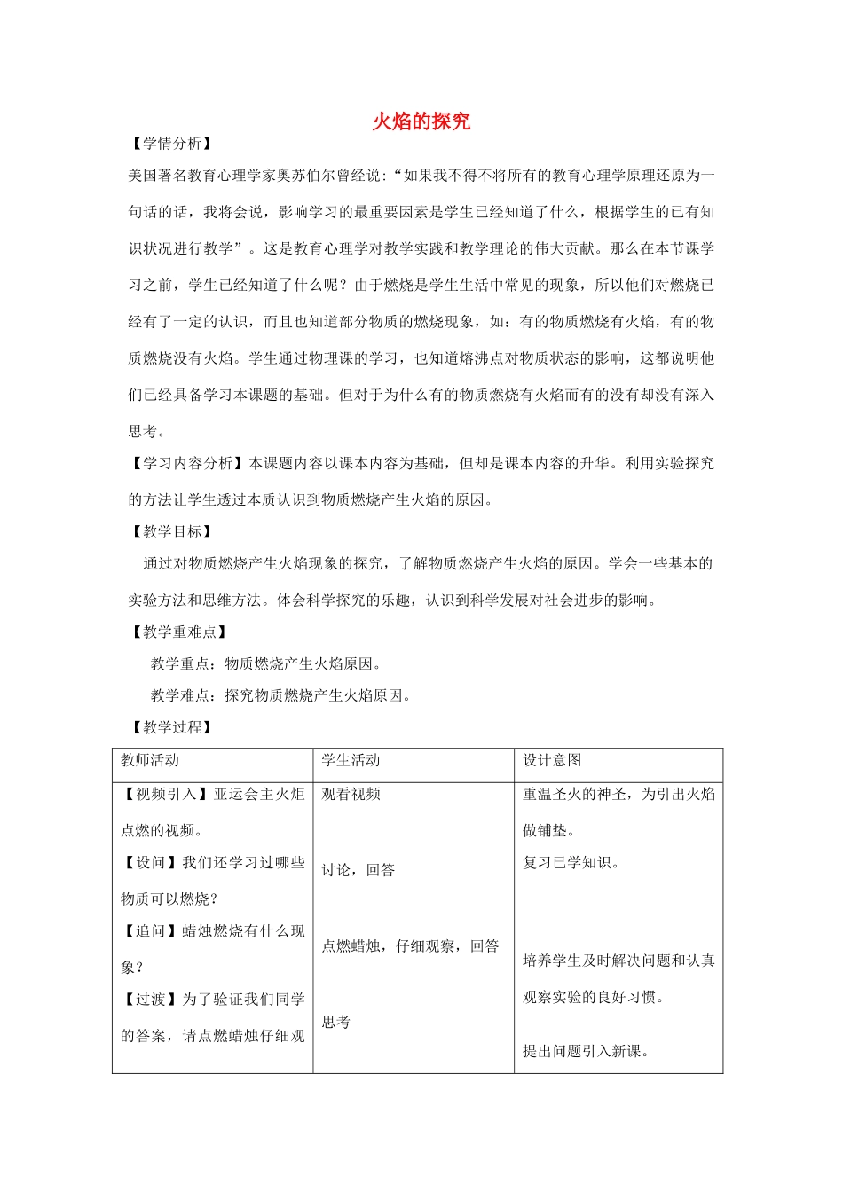九年级化学 火焰的探究教案 人教新课标版_第1页