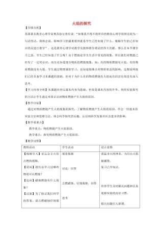 九年级化学 火焰的探究教案 人教新课标版