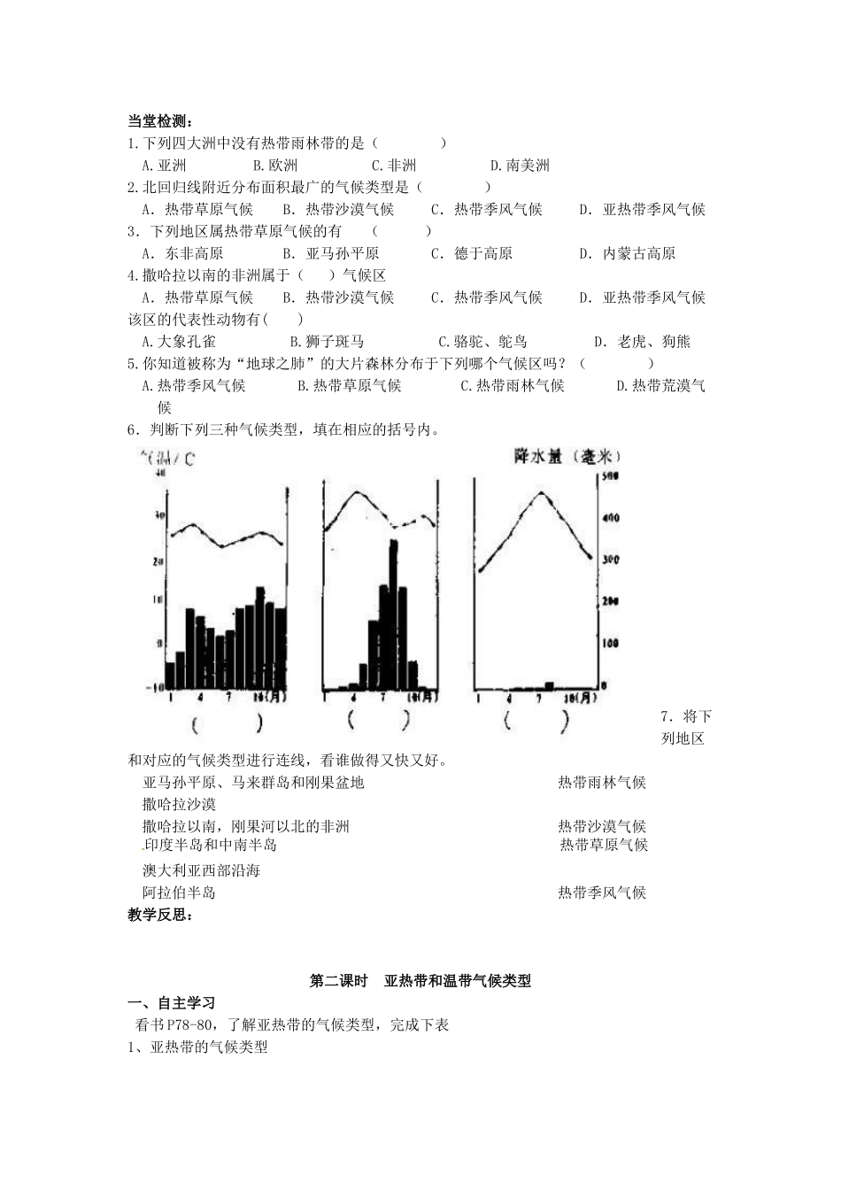 七年级地理上册 4.4 世界主要气候类型教案1 湘教版_第2页