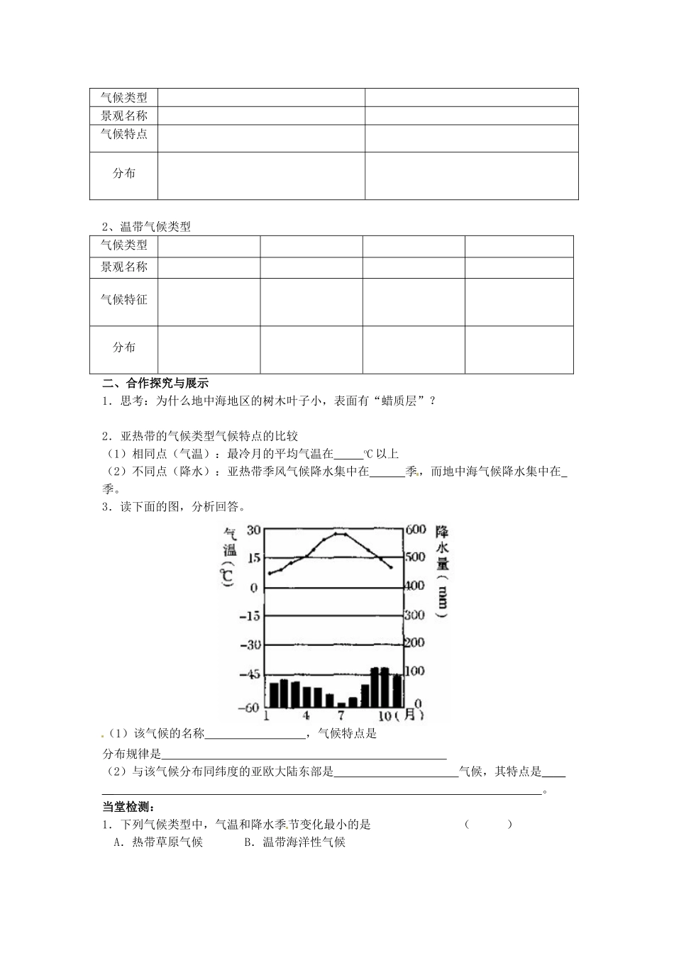 七年级地理上册 4.4 世界主要气候类型教案1 湘教版_第3页