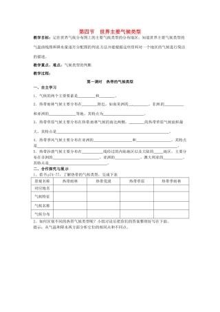 七年级地理上册 4.4 世界主要气候类型教案1 湘教版