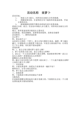 活动名称拔萝卜