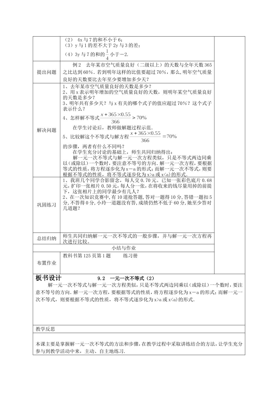 不等式的解集-(2)_第3页