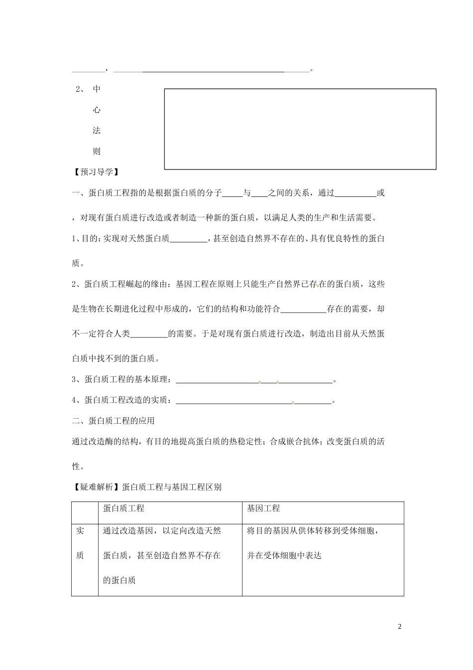 山东省新泰市第二中学高中生物 1.4蛋白质工程的崛起（2）教学案 新人教版选修3_第2页