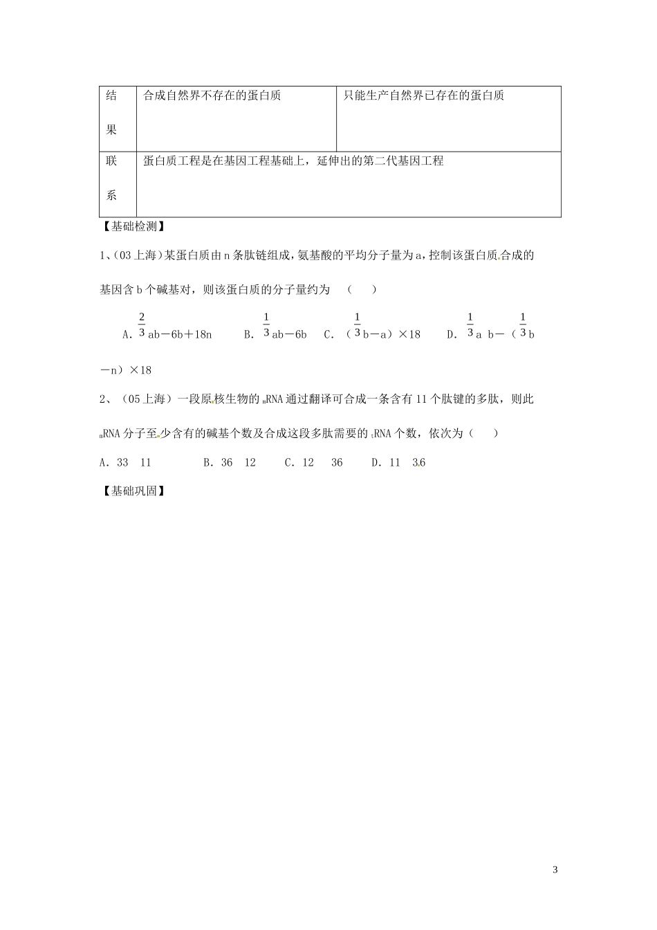 山东省新泰市第二中学高中生物 1.4蛋白质工程的崛起（2）教学案 新人教版选修3_第3页