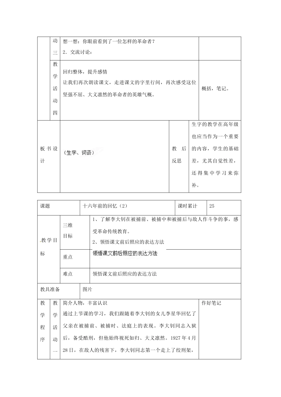 山东省东营市河口区实验学校六年级语文上册  十六年前的回忆教案 上海版五四制_第2页