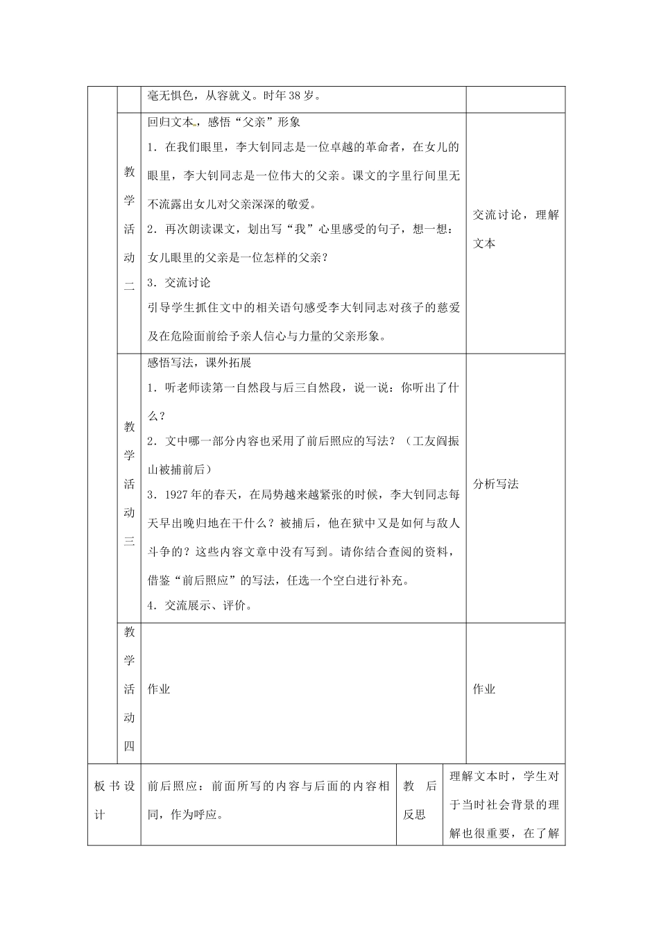 山东省东营市河口区实验学校六年级语文上册  十六年前的回忆教案 上海版五四制_第3页