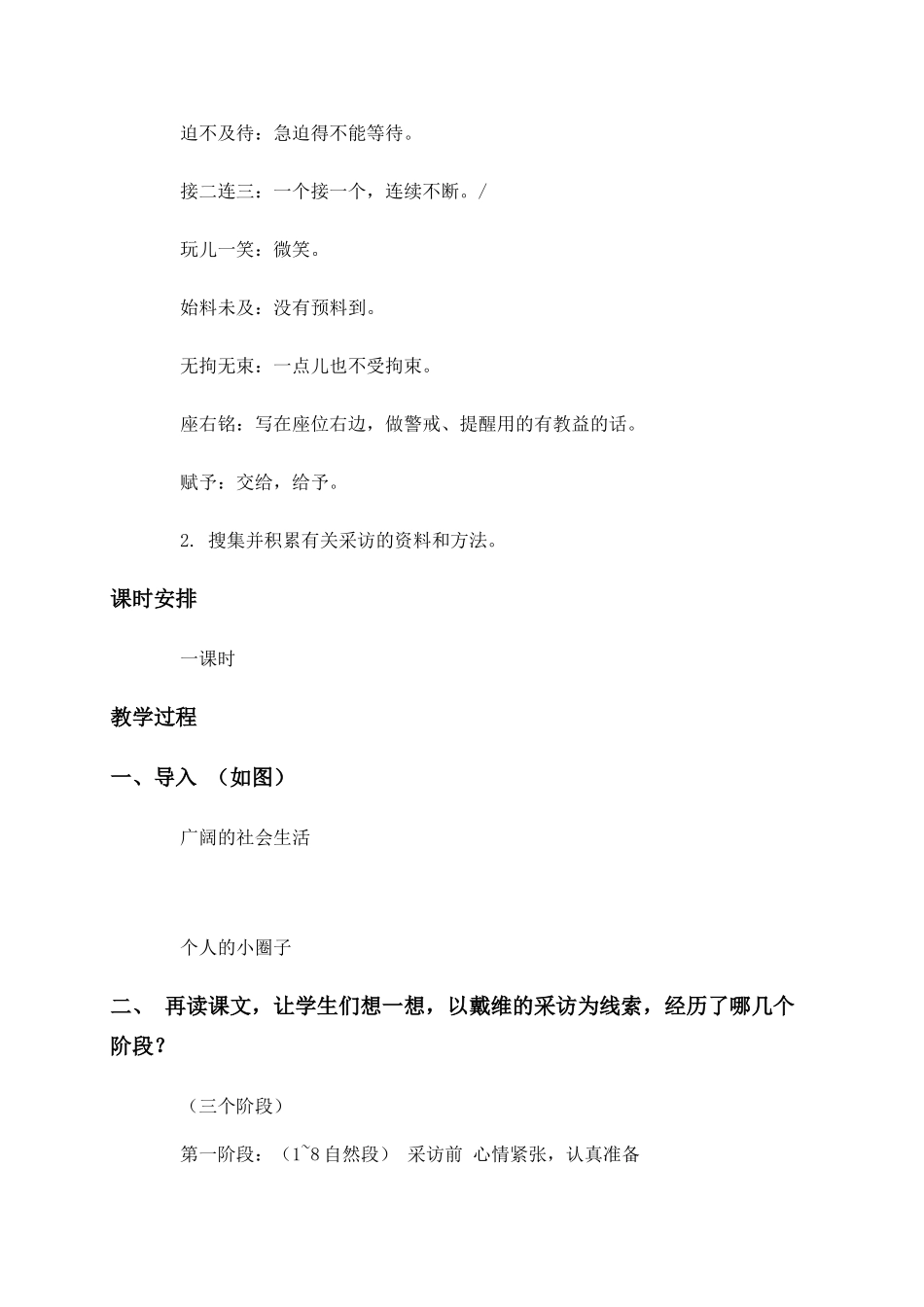 六年级语文下册 走向生活（2）教案人教新课标版_第2页