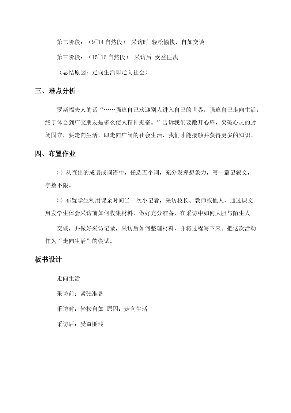 六年级语文下册 走向生活（2）教案人教新课标版_第3页