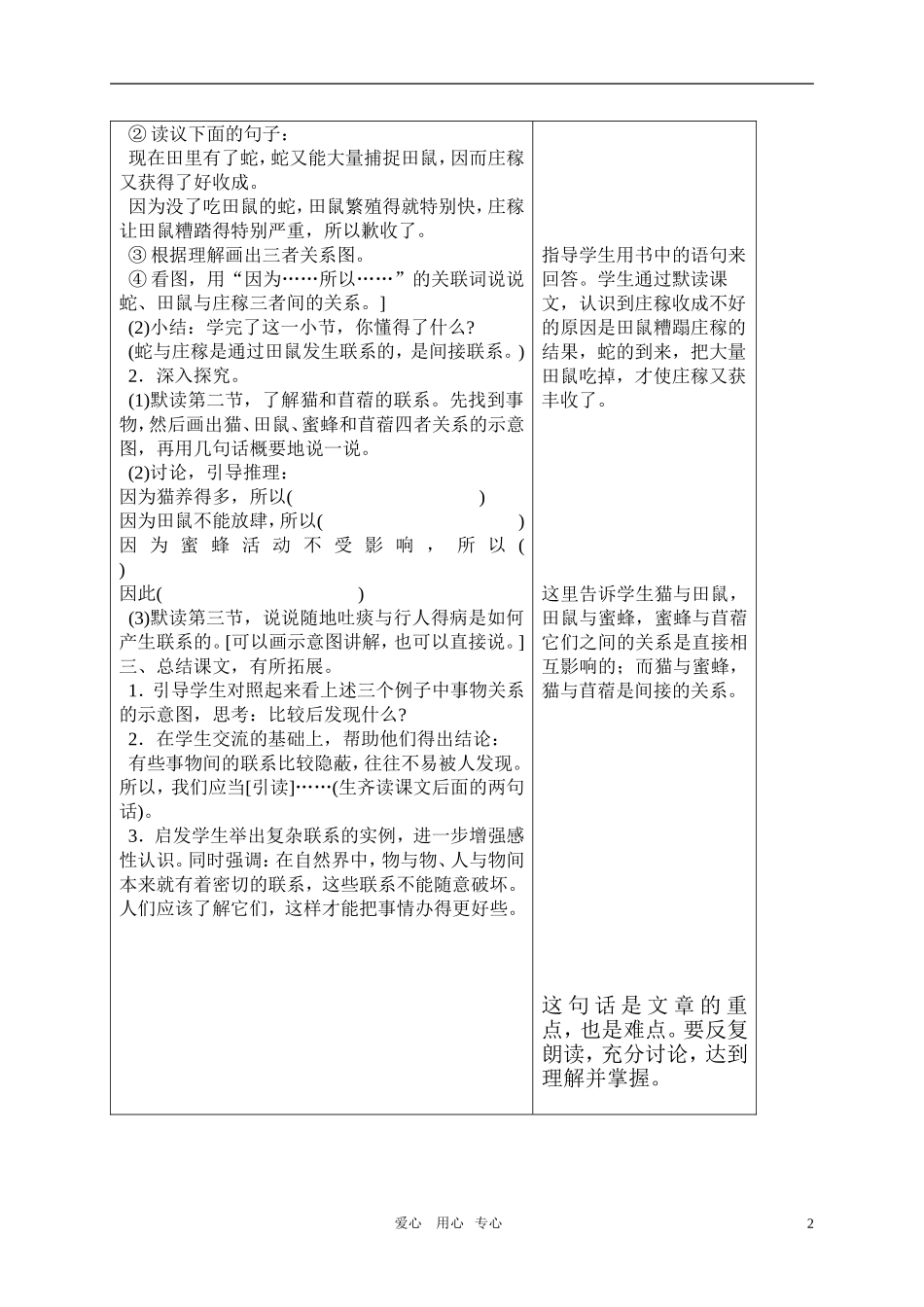 五年级语文上册 蛇与庄稼教案 沪教版_第2页