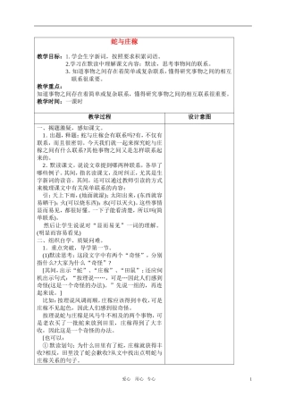 五年级语文上册 蛇与庄稼教案 沪教版