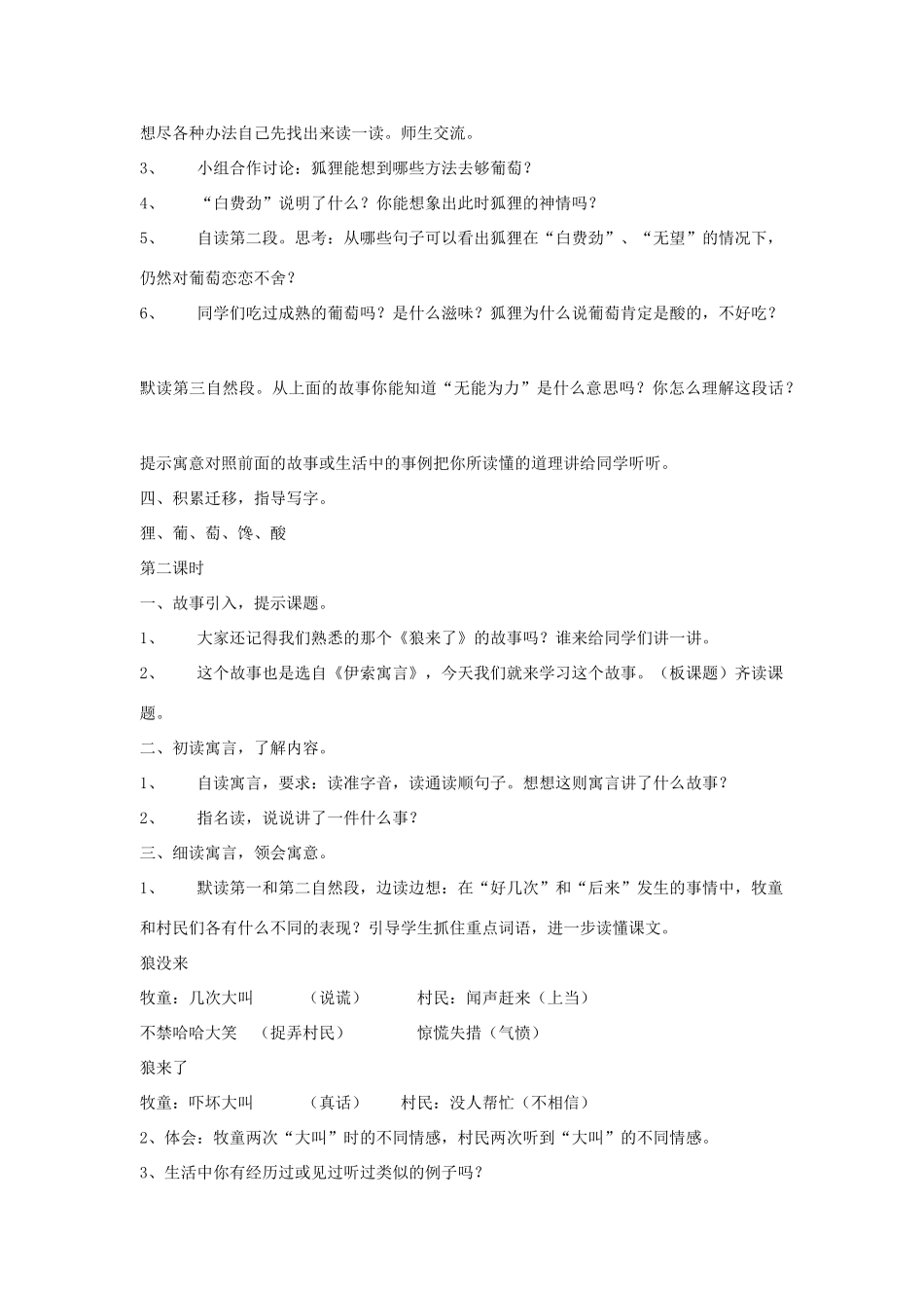 五年级语文上册 12伊索寓言教案 苏教版-苏教版小学五年级上册语文教案_第2页