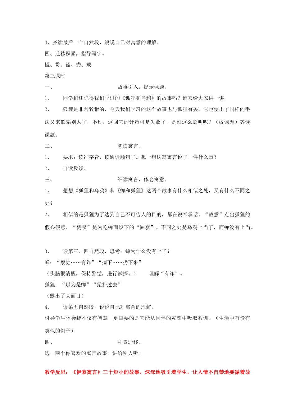 五年级语文上册 12伊索寓言教案 苏教版-苏教版小学五年级上册语文教案_第3页